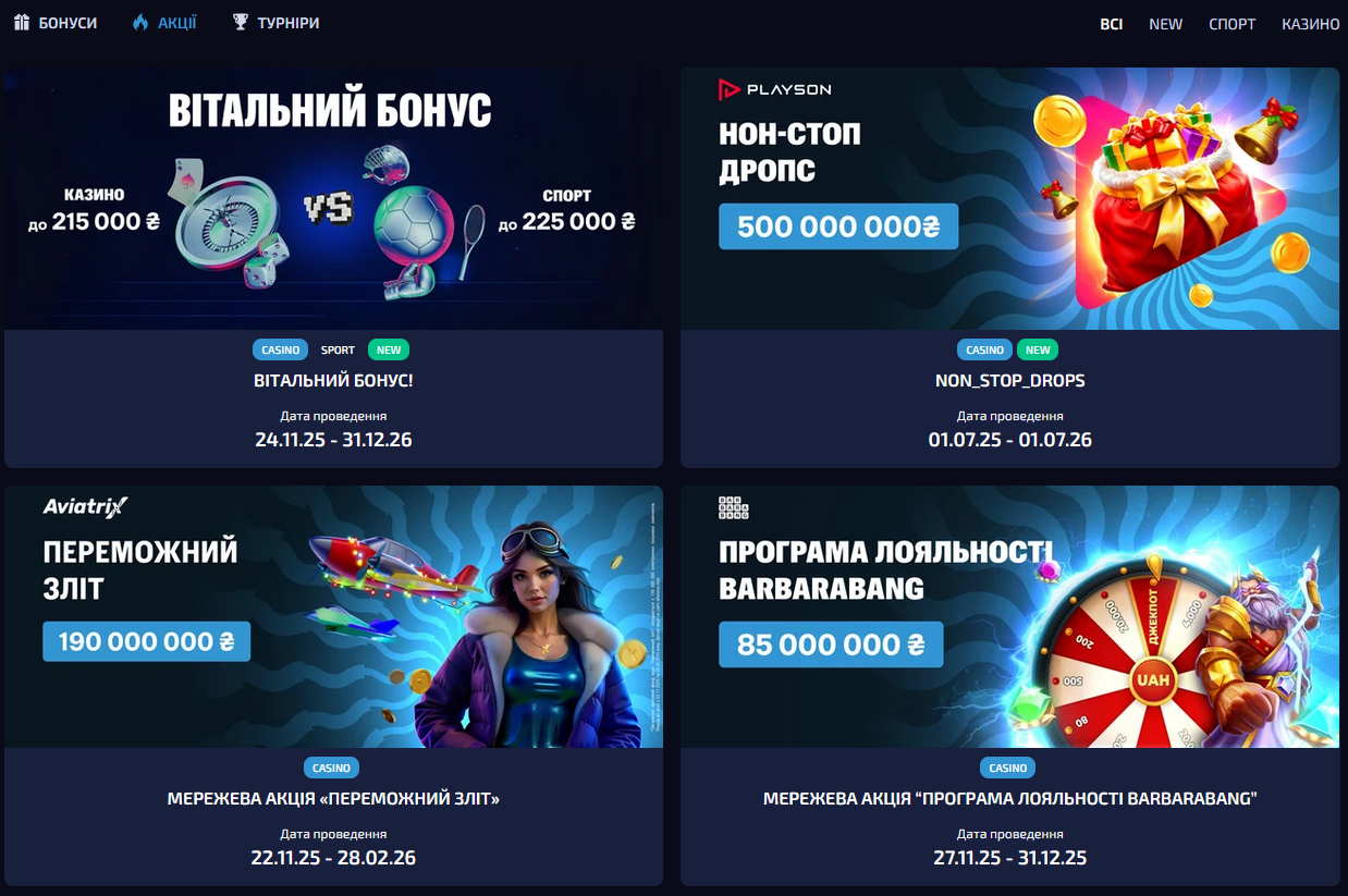 Головна промо-сторінка Аллвин казино з актуальними бонусами та акціями