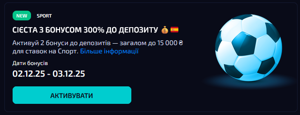 Спортивний бонус Allwin БК для ставок на матчі