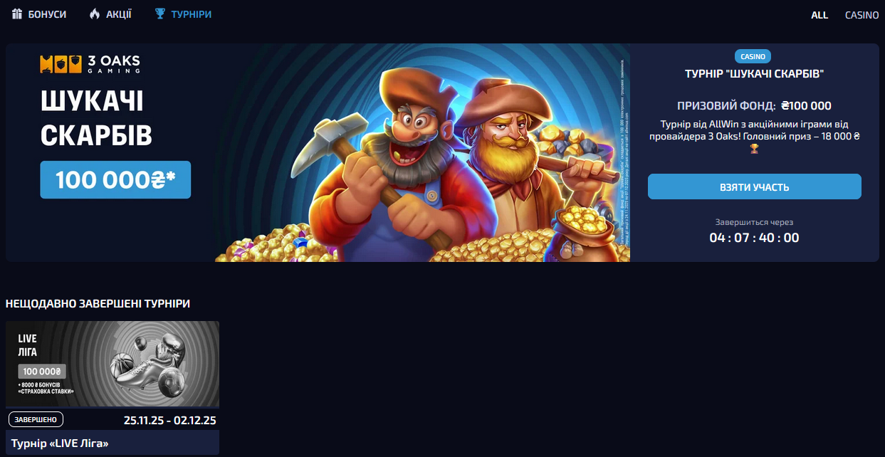 Сторінка турнірів Allwin UA Casino з призовими місцями та рейтингом